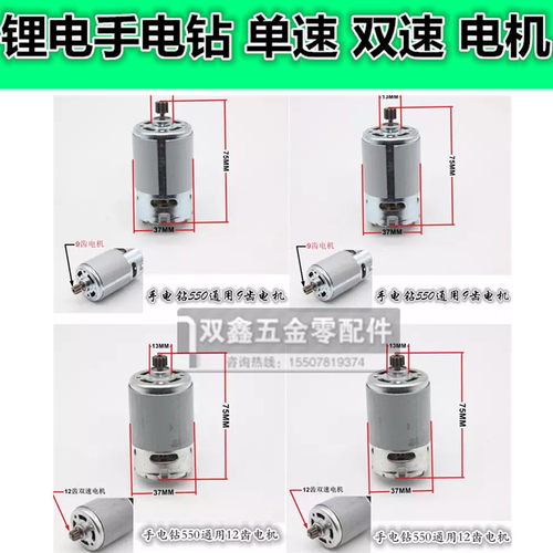 12V充电钻电机14.4V16.8V21V24V550型号锂电手电钻螺丝刀电机马达