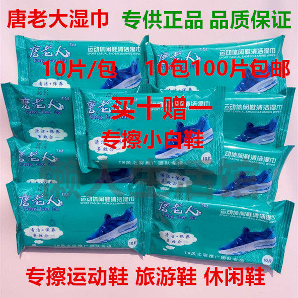 包邮 唐老大湿巾100片擦鞋运动鞋旅游鞋休闲鞋小白鞋清洁保养去污