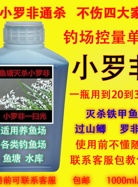 杀灭罗非鱼药杀非灵清杀大小罗非鱼塘水库杂鱼药灭钓场专用药