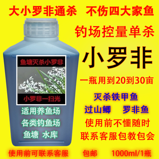 杀灭罗非鱼药杀非灵清杀大小罗非鱼塘水库杂鱼药灭钓场专用药