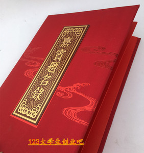 活动商务签到本定制活动签题名册同学聚会留言册签到本会议留言簿