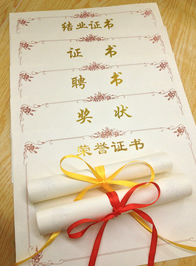50张包邮 16K12K8K6K米黄色 证书 聘书 奖状 荣誉证书内芯内页纸