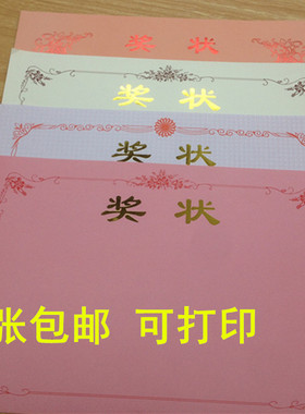 包邮 加厚白色粉色米黄色烫金A4奖状 12K奖状纸 证书内页 可打印