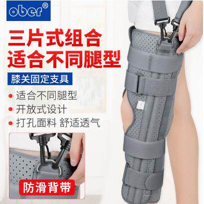 Ober可调膝关节固定支具支架膝盖半月板韧带膑骨损伤术后护膝护具