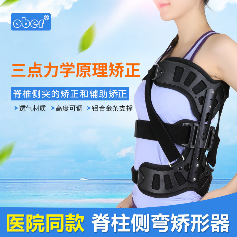 脊椎柱侧弯矫形正器Ober拉伸牵引