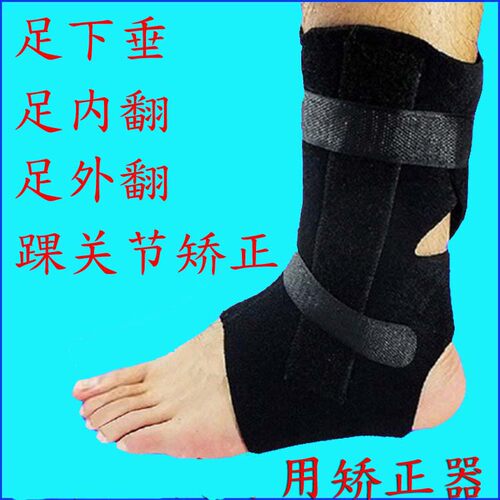 足下垂足内外中风偏瘫康复矫正