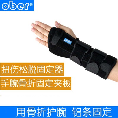 骨折夹板腕关节综合症护具