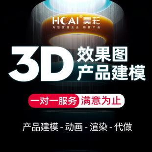 3D效果图C4D建模渲染家具电子不锈钢产品3D动画场景渲染三维模型