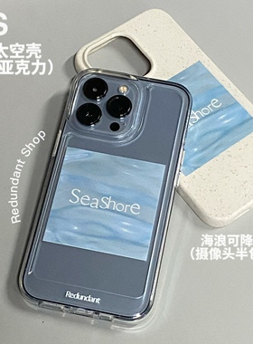 Redundant｜原创“海浪”亚克力太空壳仅适用于苹果保护套16promax可降解软壳小众复古创意情侣