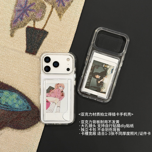 亚克力拍立得手机壳小卡插卡壳