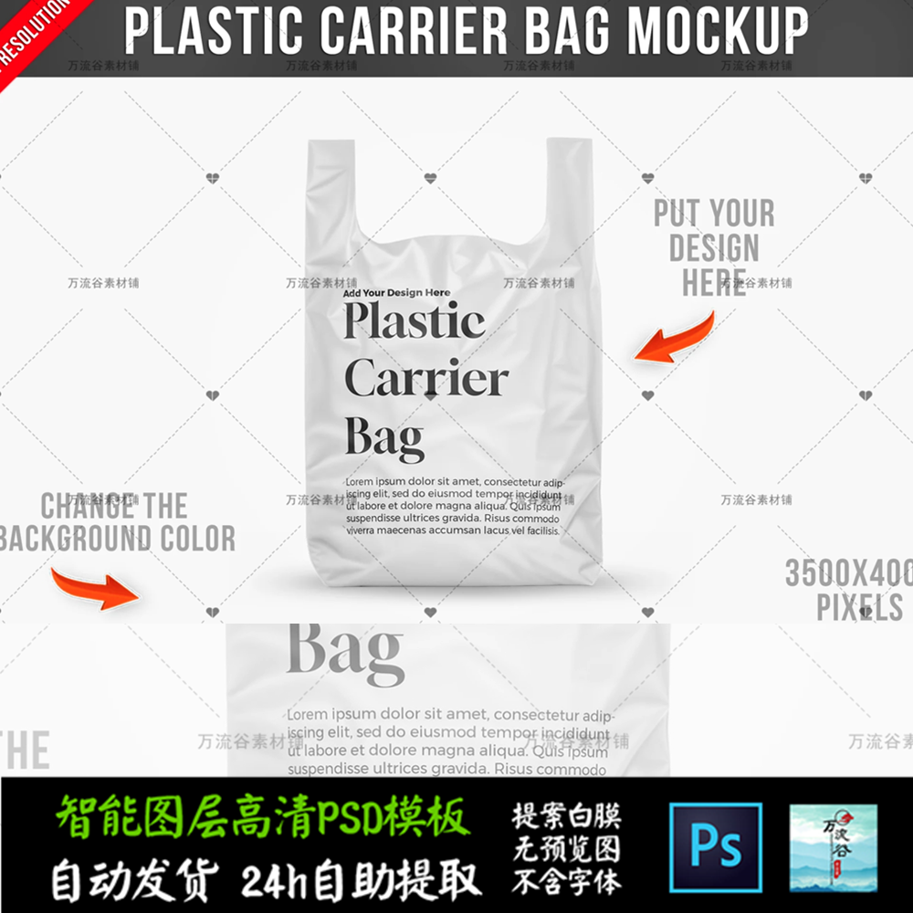 塑料袋手提垃圾袋LOGO周边印刷 VI智能贴图提案样机PSD模板 S2515