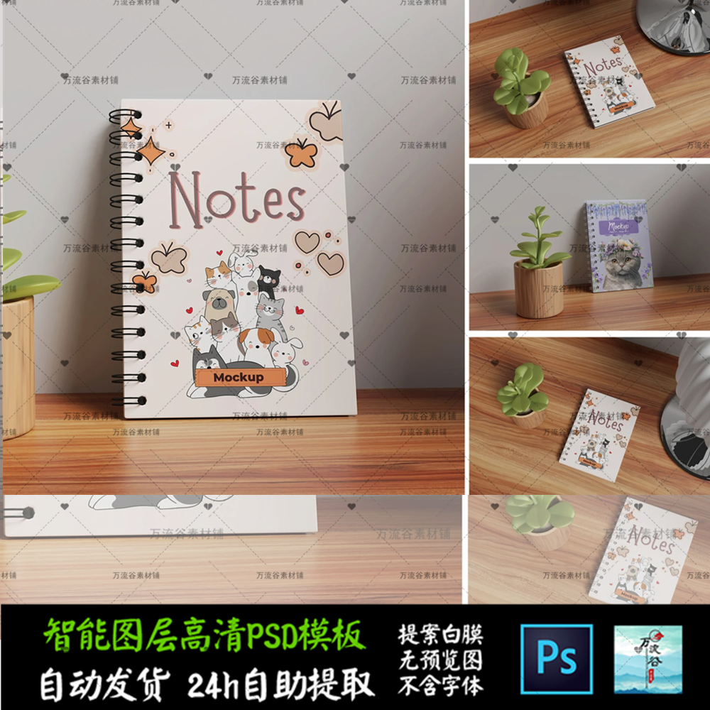 线圈本子日记事画册儿童读物文创VI智能贴图提案样机PSD模板S2600