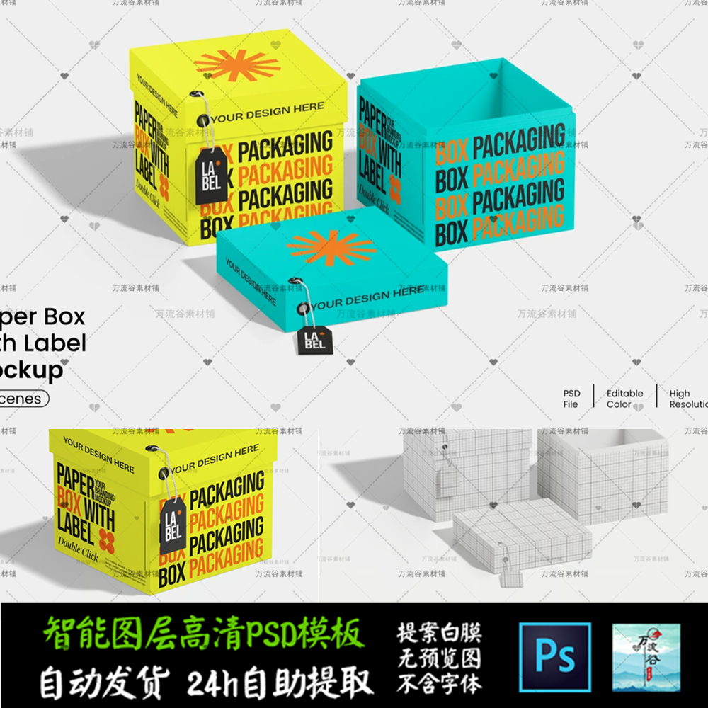 带盖标签礼盒纸盒包装高级 文创VI智能贴图提案样机PSD模板 S2598