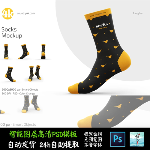 袜子长运动棉质潮流织物周边文创VI智能贴图提案样机PSD模板S2446