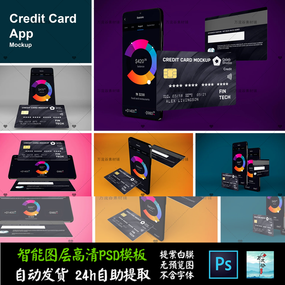 信用卡支付APP界面展示银行文创VI智能贴图提案样机PSD模板S2553