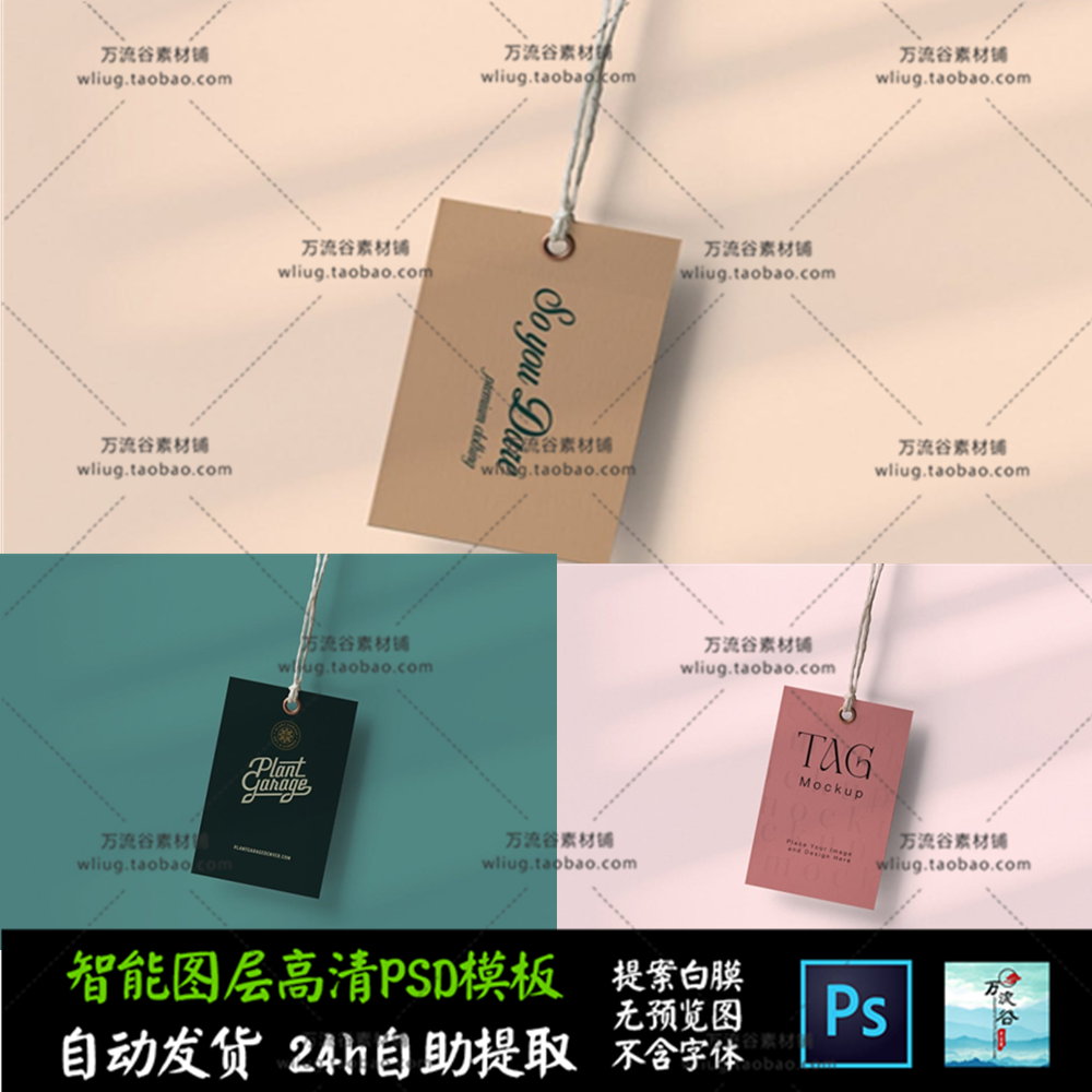 商标签吊牌纸质商品形象展示 PS素材VI智能贴图Mockup样机PSD模板