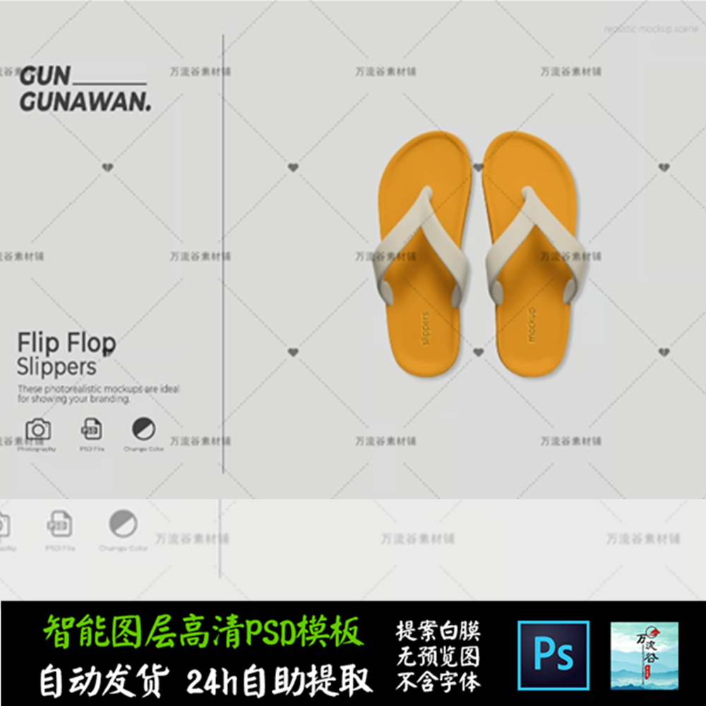 人字拖鞋凉沙滩酒店舒适日用文创VI智能贴图提案样机PSD模板S2430