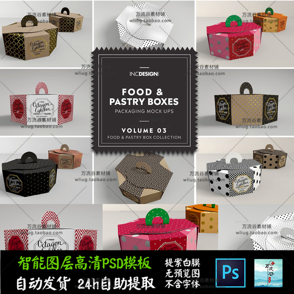 食品西高点蛋糕包装纸盒八角形 VI智能贴图提案Mockup样机PSD模板