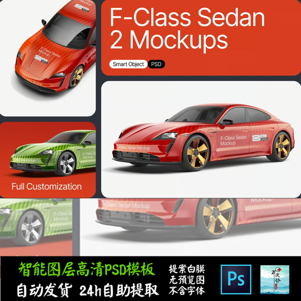小汽车轿跑车豪华电车DIY漆效果 VI智能贴图提案样机PSD模板S2471