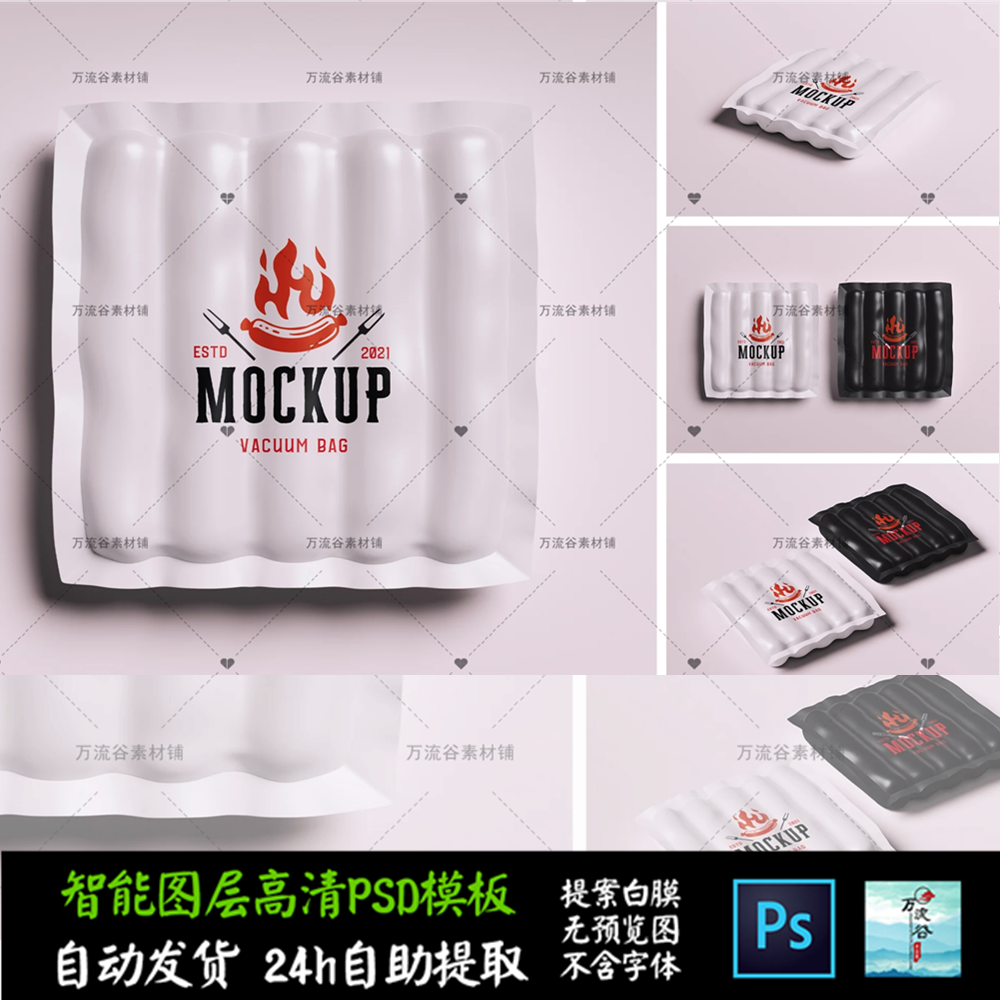 抽真空食品衣服包装LOGO周边印刷VI智能贴图提案样机PSD模板S2522