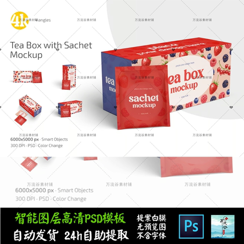 茶包饮品料食物产品包装盒子文创VI智能贴图提案样机PSD模板S2696
