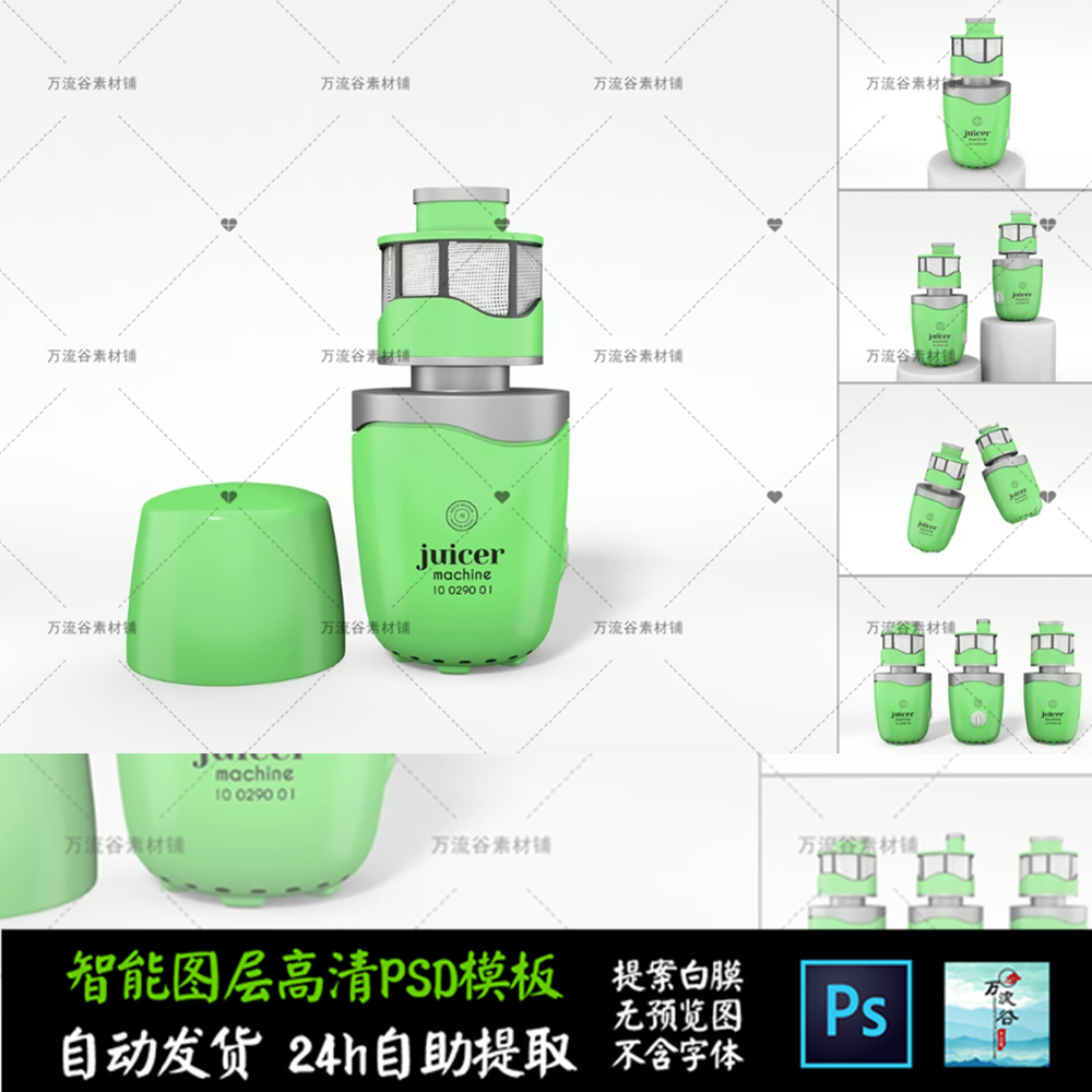 家用电器厨房便携榨汁破壁机健康VI智能贴图提案样机PSD模板S2535