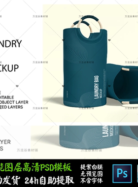 脏衣篮篓子健身瑜伽硅胶桶手提 VI智能贴图提案样机PSD模板 S2692