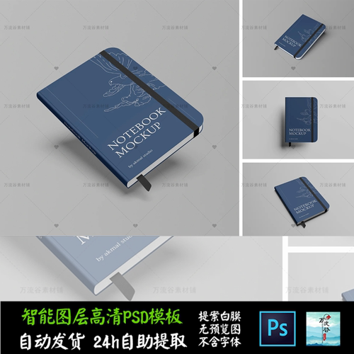 笔记本子商务文具手账周边 文创VI智能贴图提案样机PSD模板 S2347