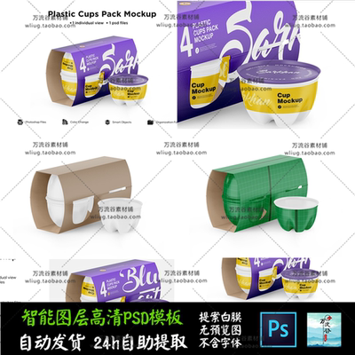 水果泥酸奶果冻布丁产品包装碗 VI智能贴图提案Mockup样机PSD模板