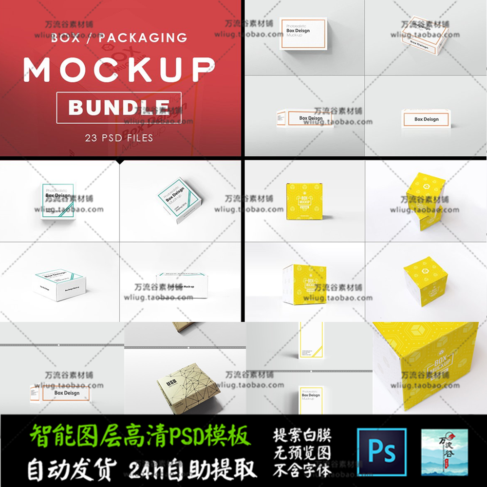 纸盒子产品鞋医药包装快递商品运输盒 智能贴图Mockup样机PSD模板