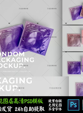健康卫生计生用品塑料可撕包装 VI智能贴图提案样机PSD模板 S2684