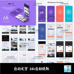 旅行航班行程预订管理登陆APP应用程序UI Sketch PSD模板设计素材