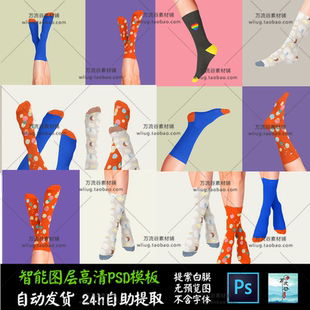 爱心波点潮袜子穿着效果展示PS素材VI智能贴图Mockup样机PSD模板