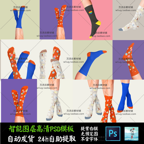 爱心波点潮袜子穿着效果展示PS素材VI智能贴图Mockup样机PSD模板