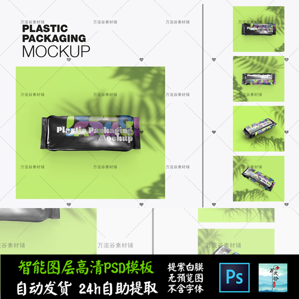 能量棒巧克力食品袋撕拉抽卡盲盒VI智能贴图提案样机PSD模板S2517