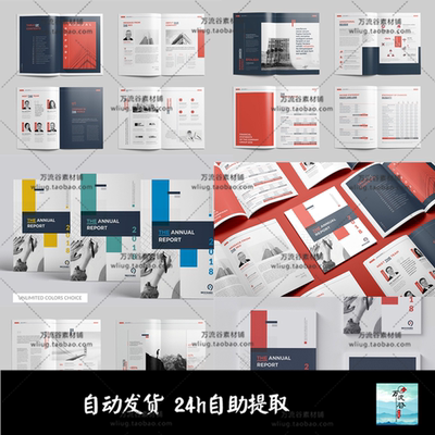 企业公司年度汇报年报商务提案项目 InDesign模板排版设计源文件