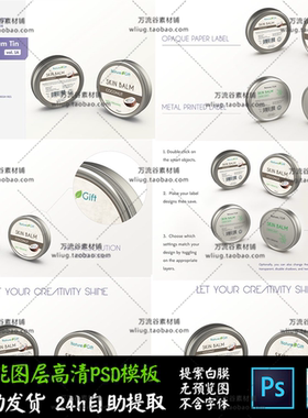 润唇膏铝质小罐子保养护肤包装 VI智能贴图提案Mockup样机PSD模板