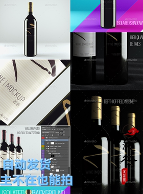 高端大气红酒啤酒瓶子黑色包装 VI智能贴图提案Mockup样机PSD模板