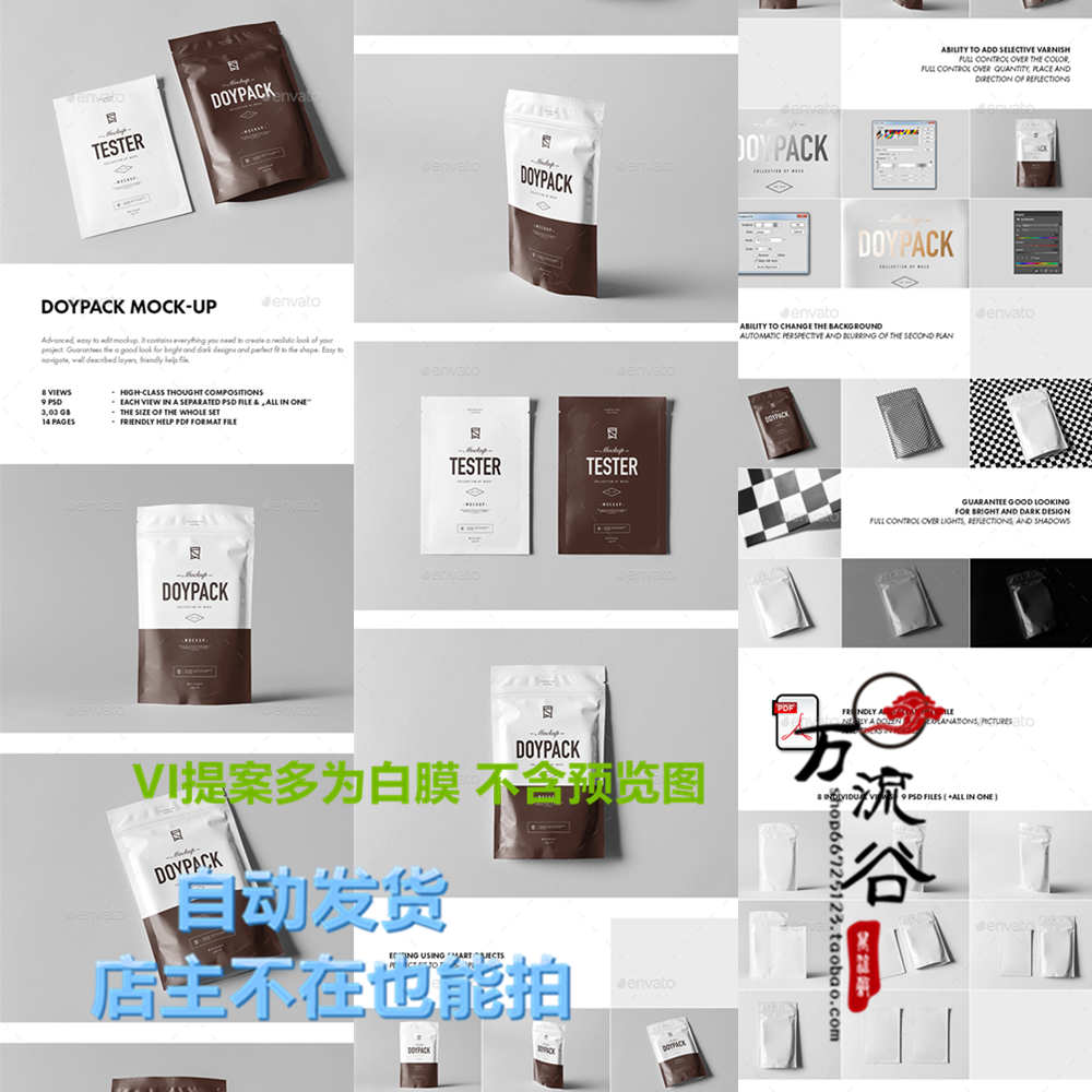 封条自立包装袋食物药品牌展示 VI智能贴图提案Mockup样机PSD模板