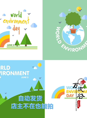 矢量高清地球日环保绿色健康公益宣传海报图案标 EPS平面设计素材