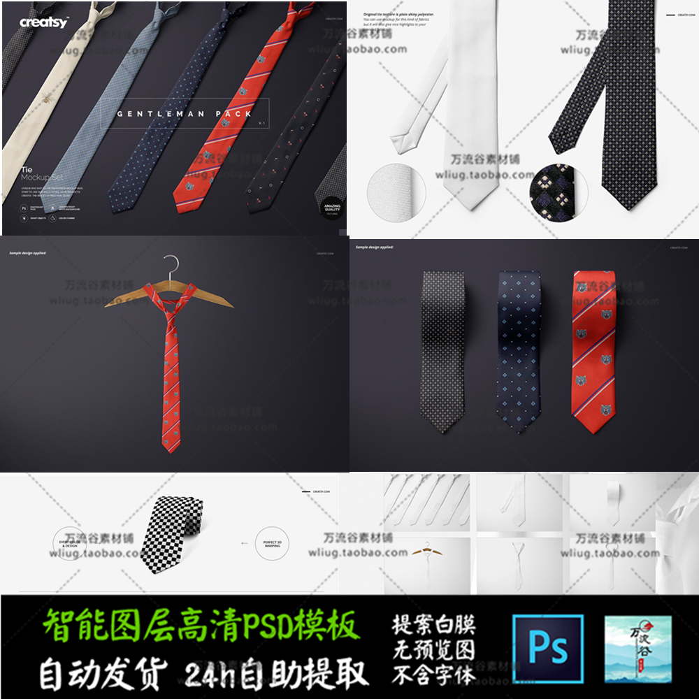 绅士男式领带领结架子服饰展示 VI智能贴图提案Mockup样机PSD模板