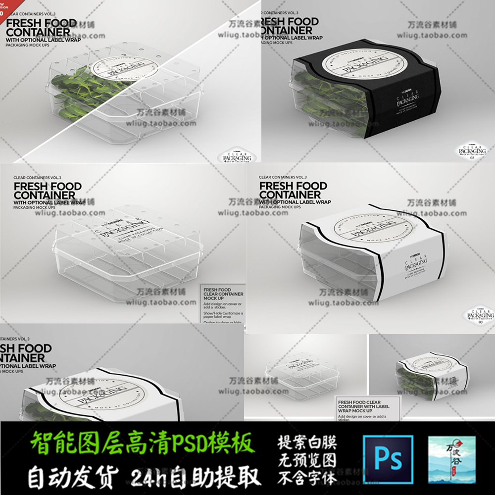 沙拉生鲜透明塑料盒子外卖包装 VI智能贴图提案Mockup样机PSD模板