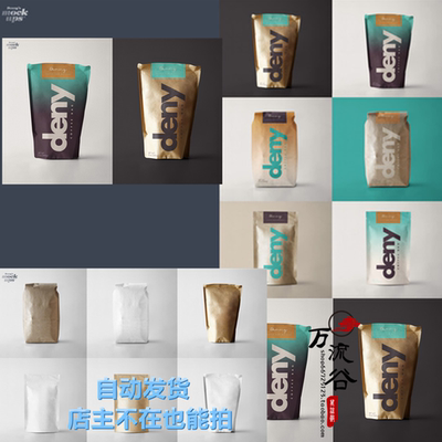 高端咖啡袋子茶叶包装展示效果 VI智能贴图提案Mockup样机PSD模板