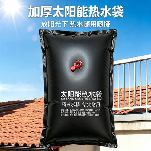 太阳能大容量户外沐浴袋
