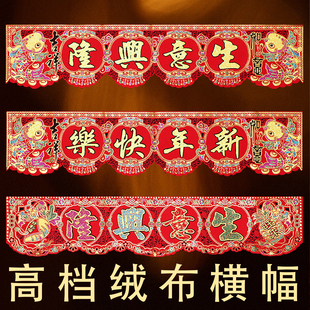 横联2026植绒横批门贴新年顺风湾横幅利是钱春节四字对联墙贴过年