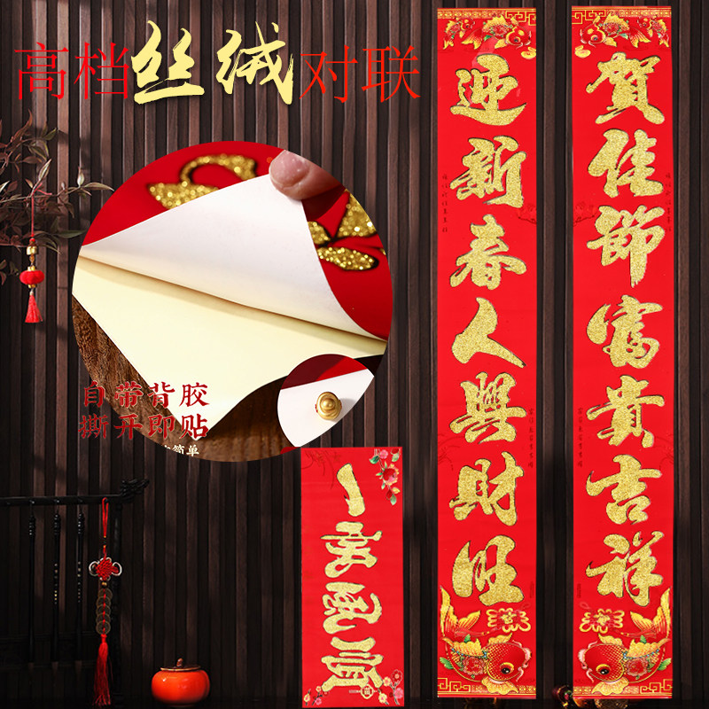 马年高档丝绒对联全背胶撕不烂门联春联加厚大门过年新年春节金字,节庆用品/礼品,对联,淘宝优惠券,粉丝福利购,淘宝优惠卷