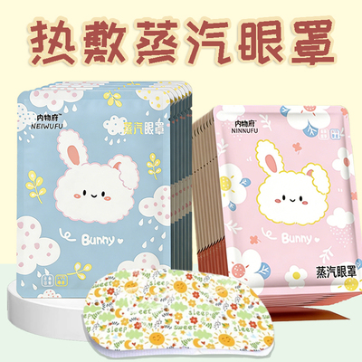 蒸汽眼罩无纺布卡通发热办公室学生蒸汽自发热助眠热敷发热眼贴