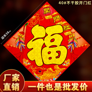 纸福大福字门贴大门2026马年春节装饰贴纸新年过年进门墙贴迎门墙