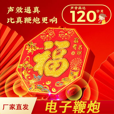 2026马年电子鞭炮挂件