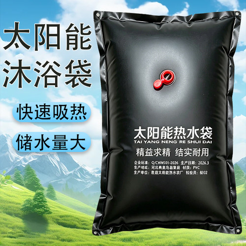 太阳能大容量户外沐浴袋